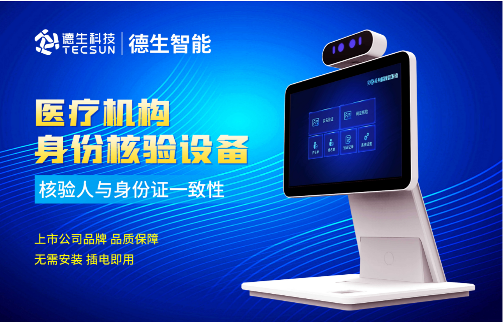 加强医院妇产科/生殖科实名查验？SG亚洲胜游人证核验一体机轻松解决！